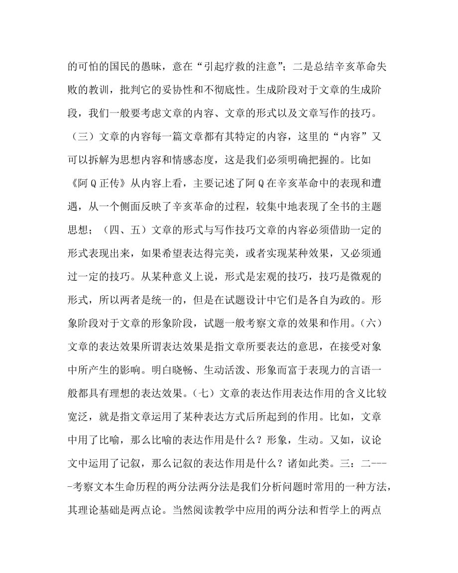 语文（心得）之高中语文阅读教学中的“三七两分法”_第2页