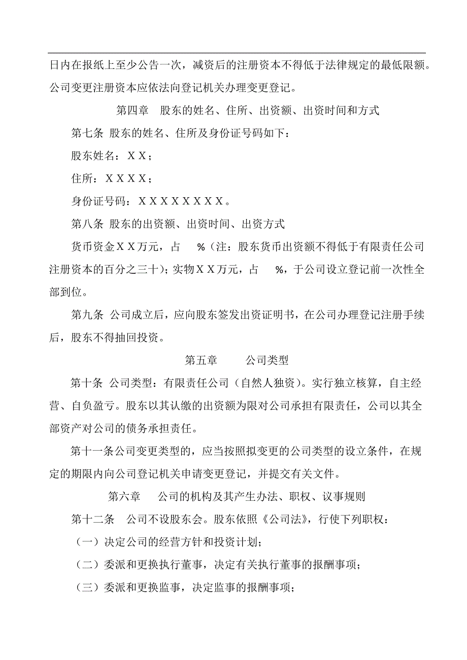 自然人独资有限责任公司章程(下载)_第2页