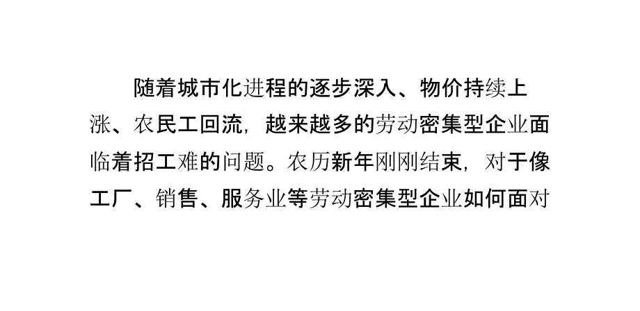 劳动密集型企业如何招聘PPT课件.pptx_第1页