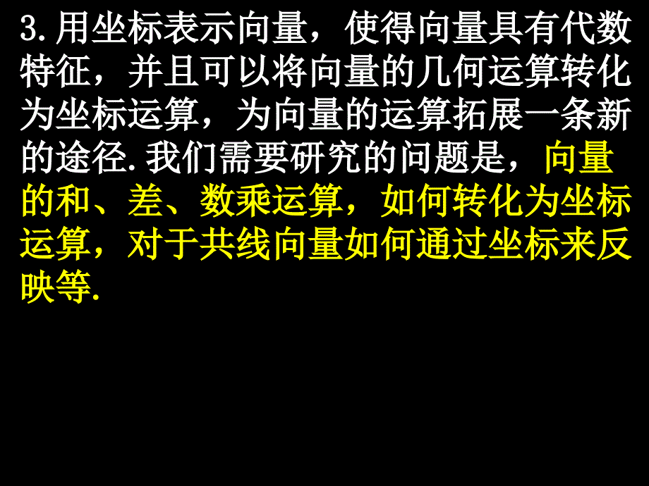 高一数学2.3.34平面向量的基本定理及坐标表示课件新人教必修4.ppt_第3页