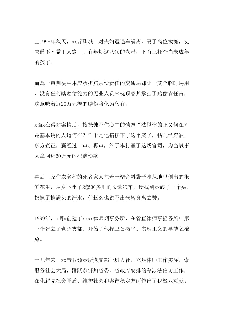 律师事务所主任党书先进事迹材料doc_第2页