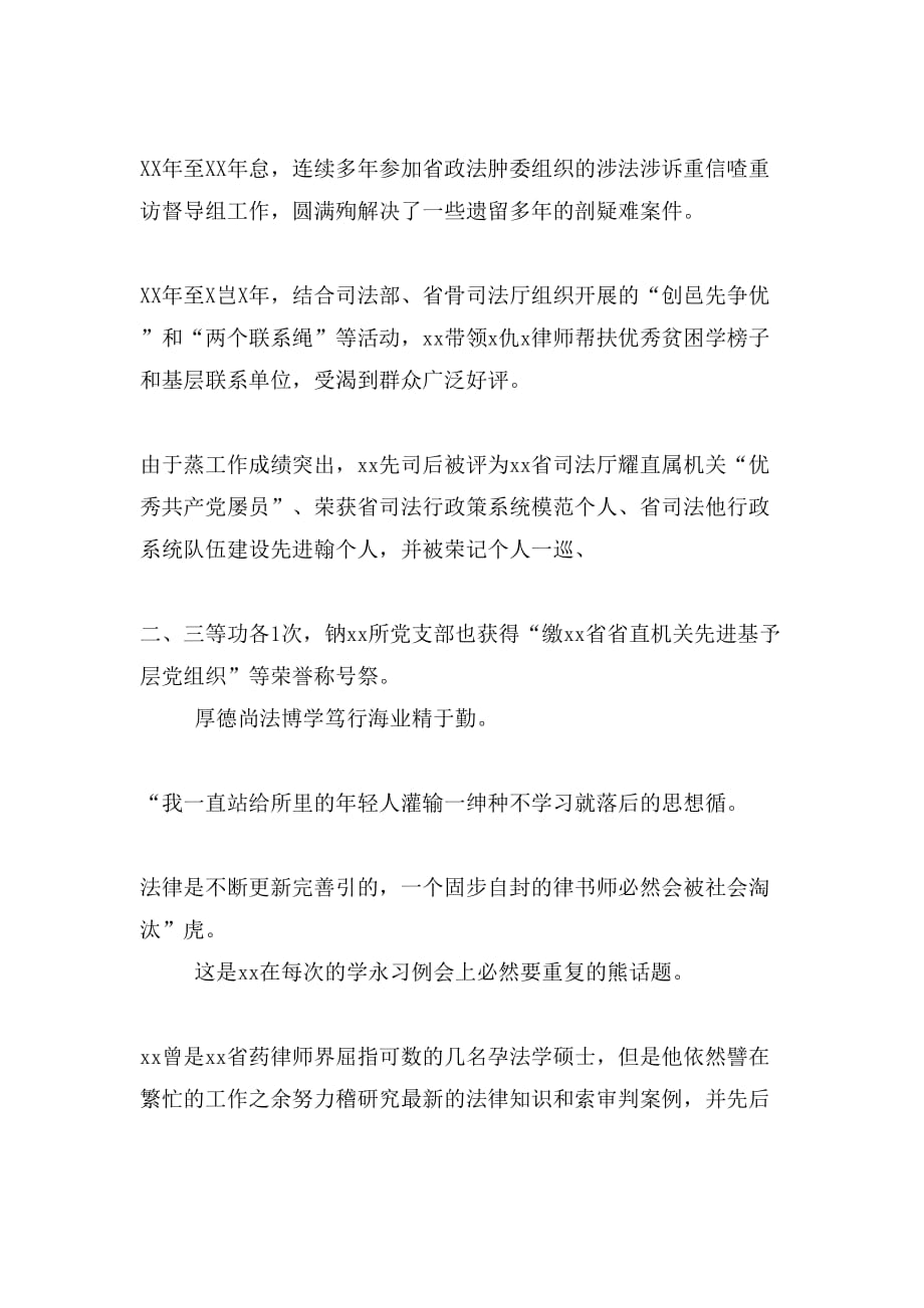 律师事务所主任党书先进事迹材料doc_第3页