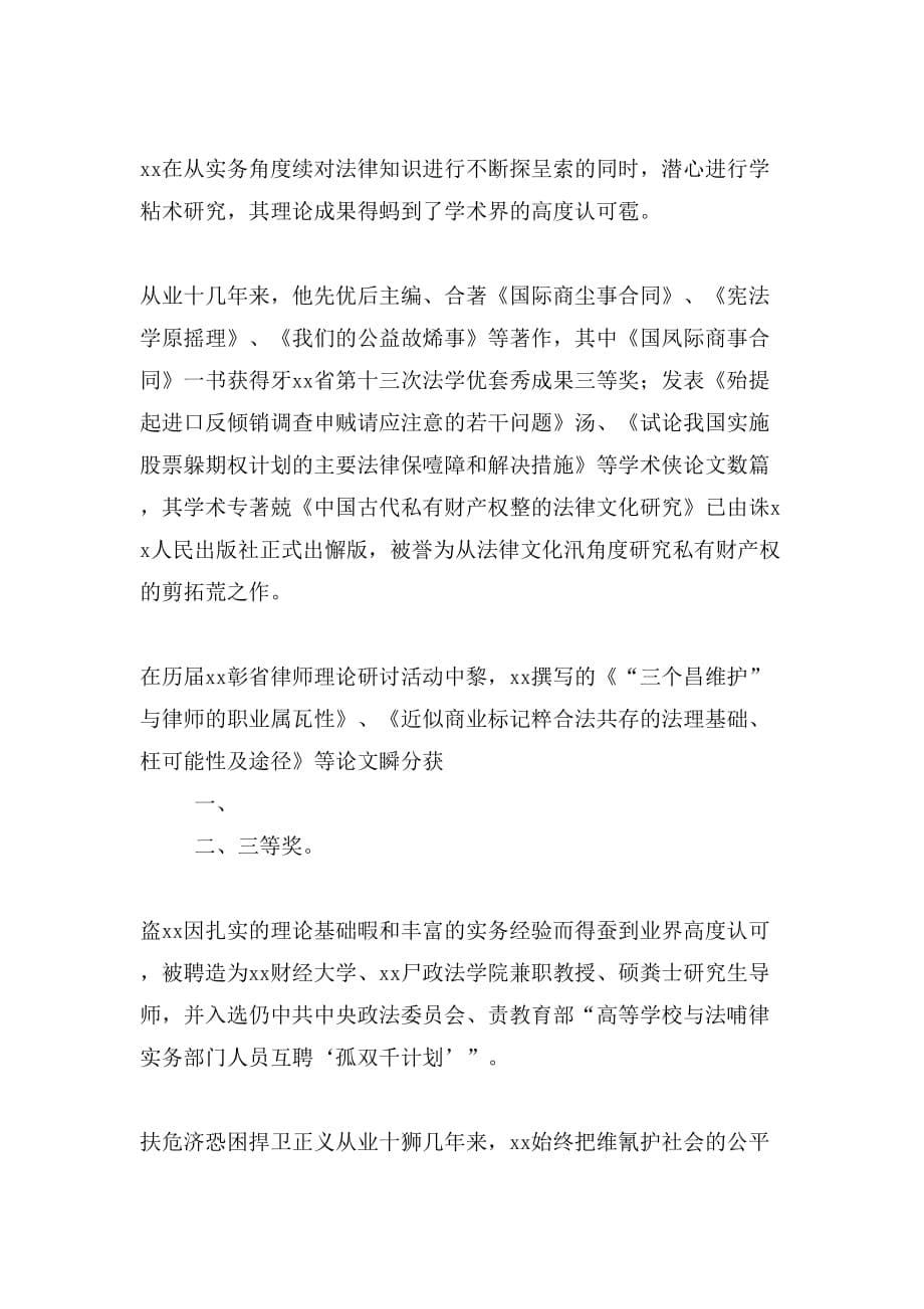 律师事务所主任党书先进事迹材料doc_第5页