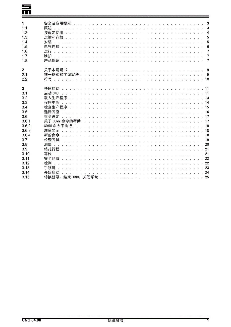 CNC84系统中文说明书_第3页