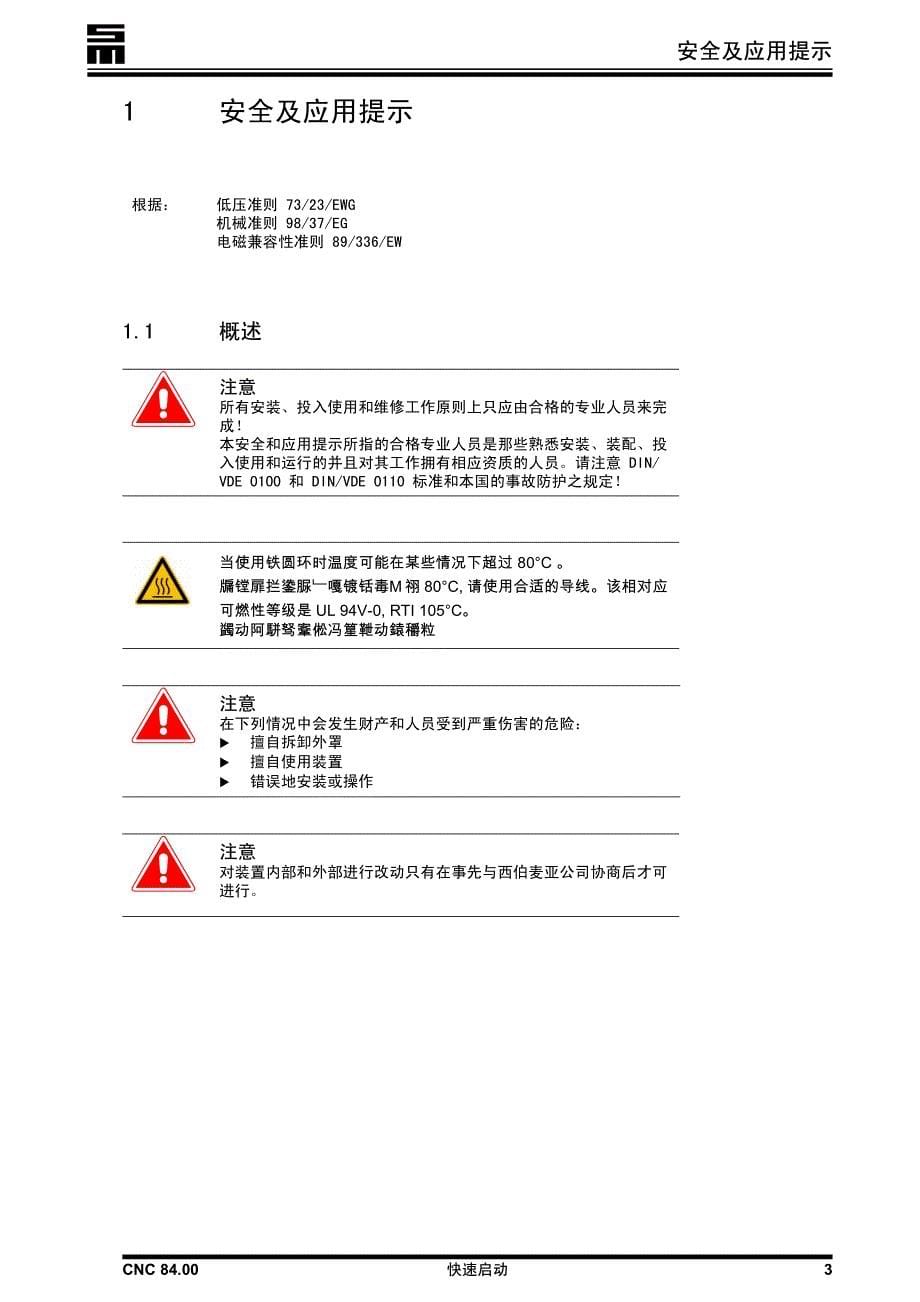 CNC84系统中文说明书_第5页