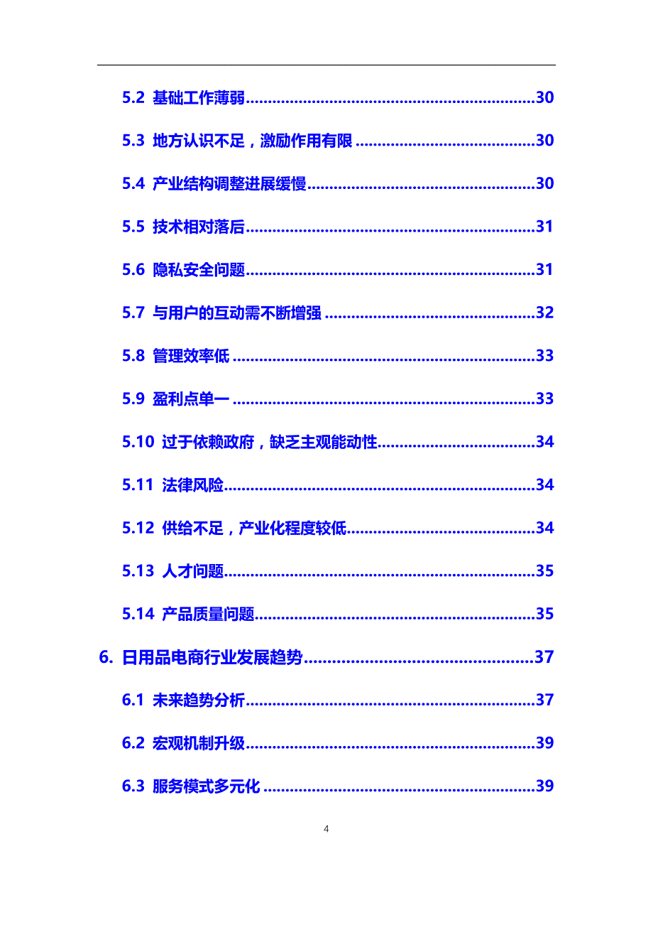 2020年日用品电商行业调研分析及投资前景预测报告_第4页