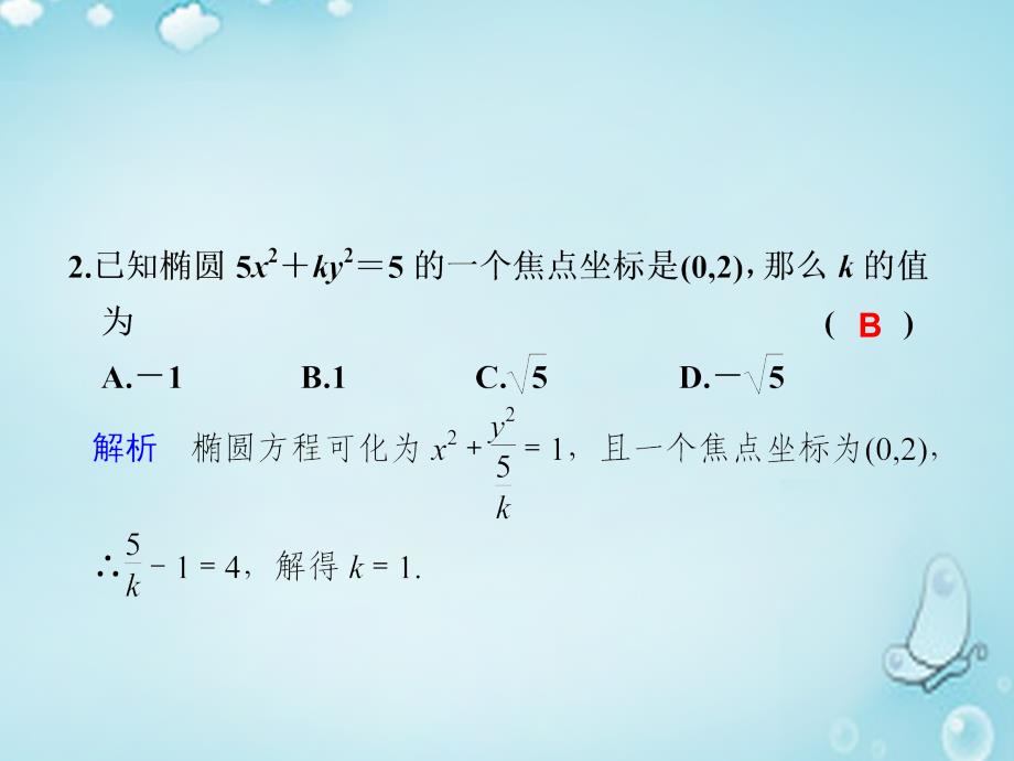 第二辑高中数学椭圆及其标准方程2优质课件选修11.ppt_第3页