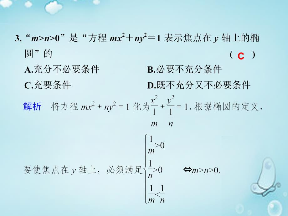 第二辑高中数学椭圆及其标准方程2优质课件选修11.ppt_第4页