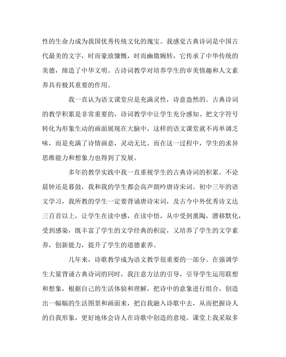 语文（心得）之注重诗词整合 打造精品课堂_第2页