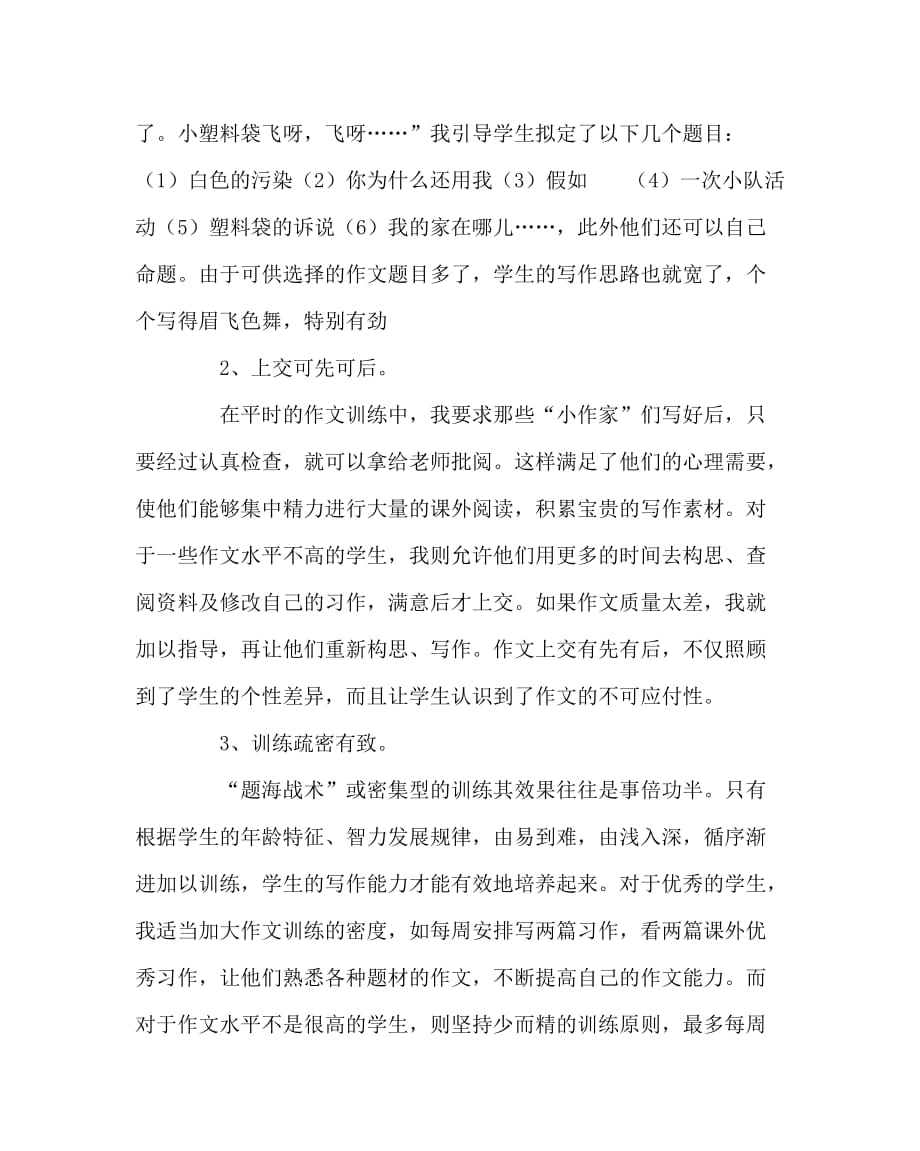 语文（心得）之简析小学生习作能力的培养_第3页