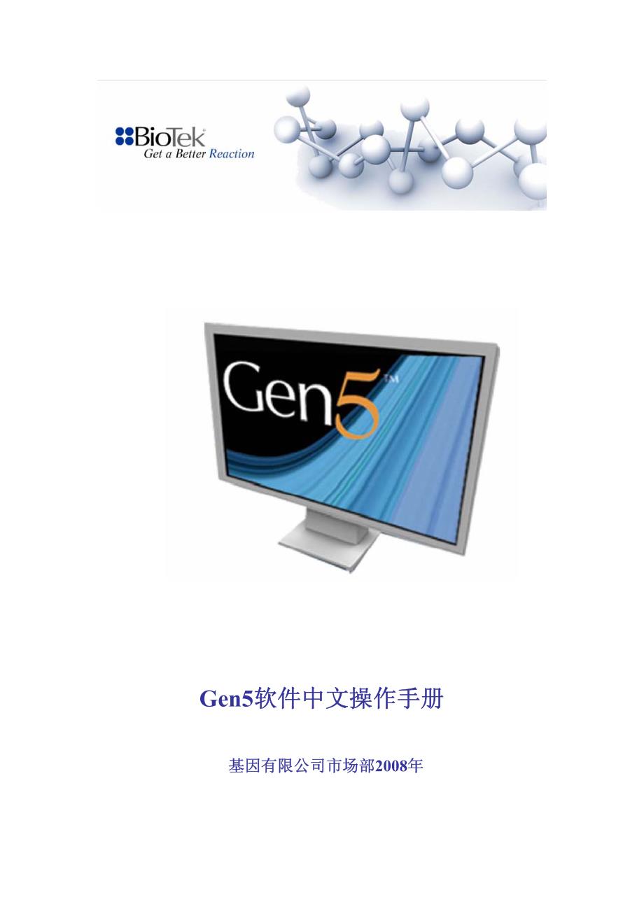 Gen5中文操作手册uquant_第1页