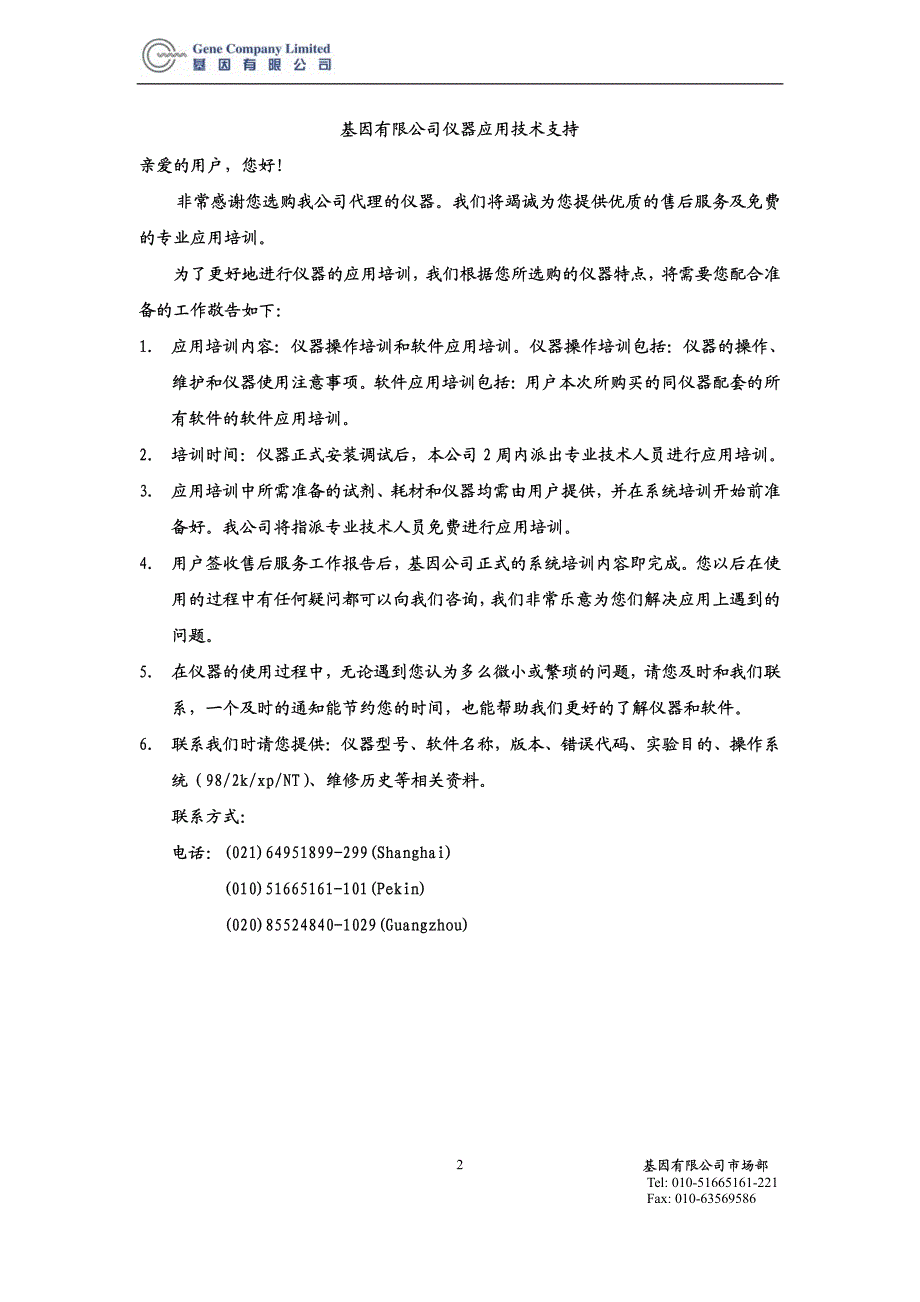 Gen5中文操作手册uquant_第2页