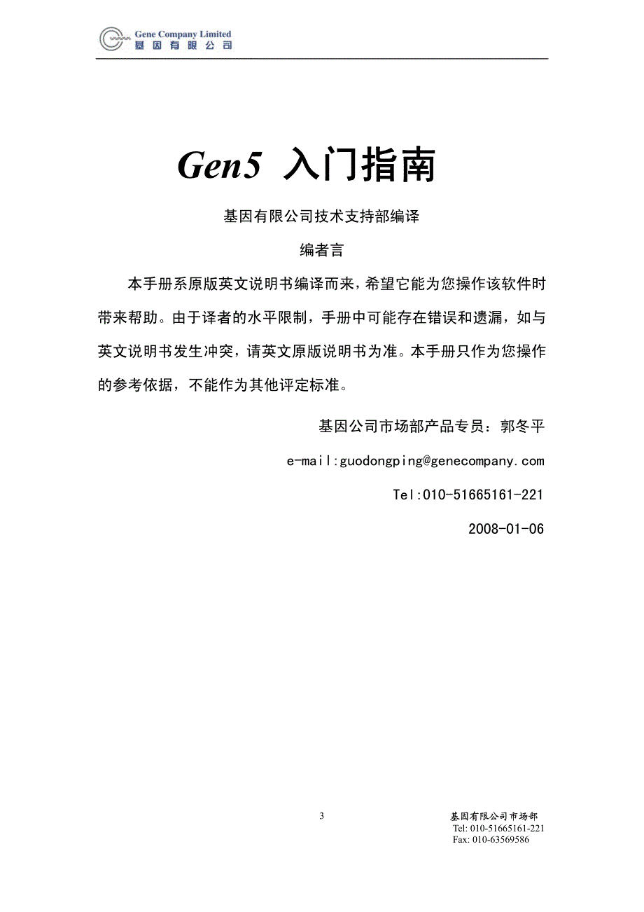 Gen5中文操作手册uquant_第3页