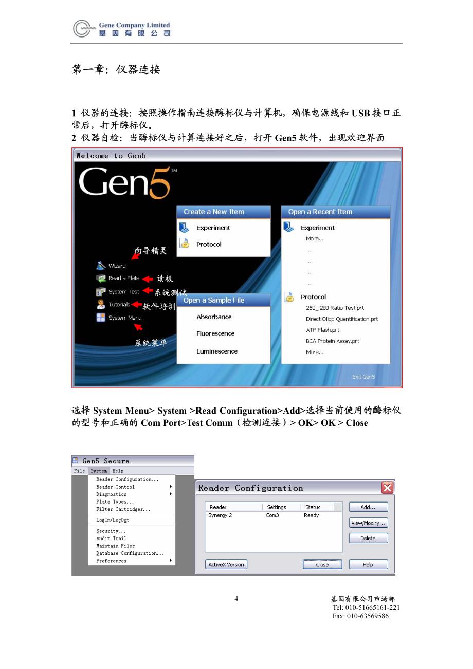 Gen5中文操作手册uquant_第4页