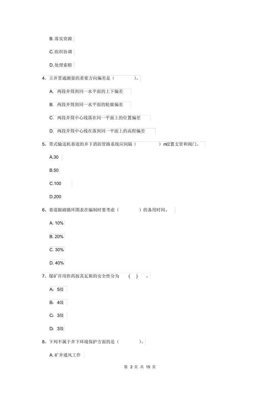 2019版国家一级注册建造师《矿业工程管理与实务》模拟试题B卷含答案.pdf_第2页