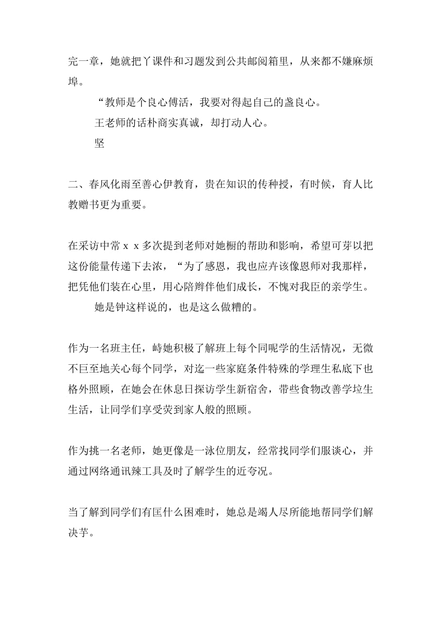 大学教师典型事迹材料_第2页