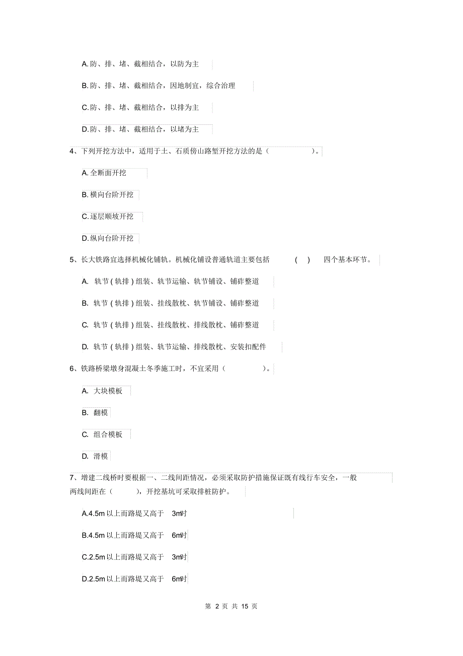 2019版国家一级建造师《铁路工程管理与实务》试题C卷(附解析).pdf_第2页