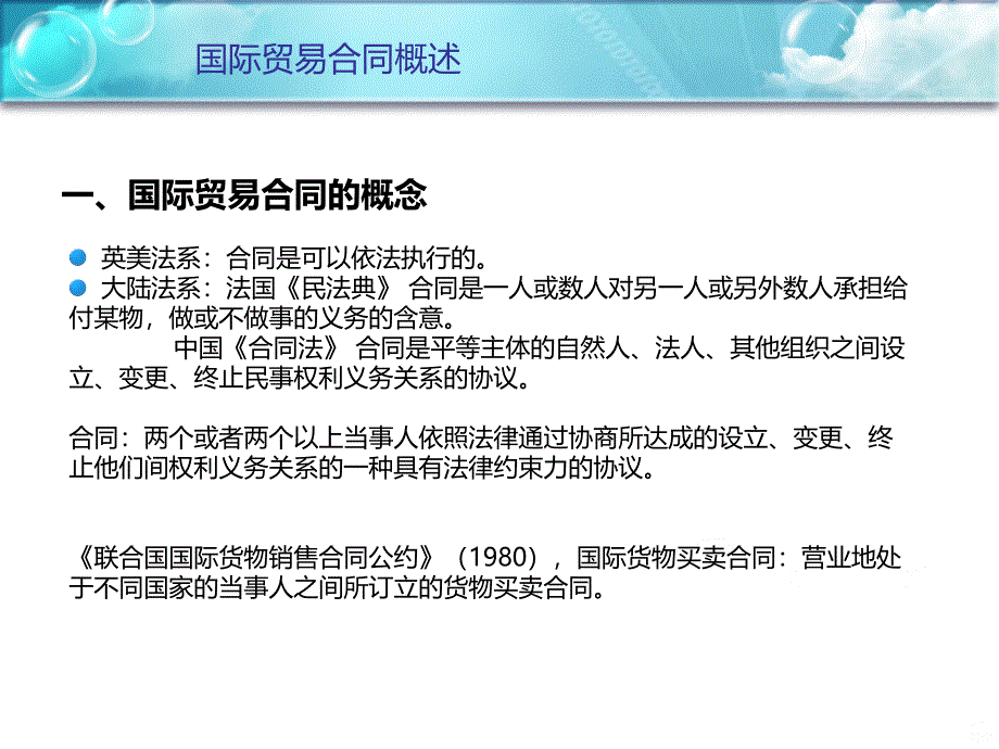 国际贸易实务-合同PPT课件.ppt_第3页