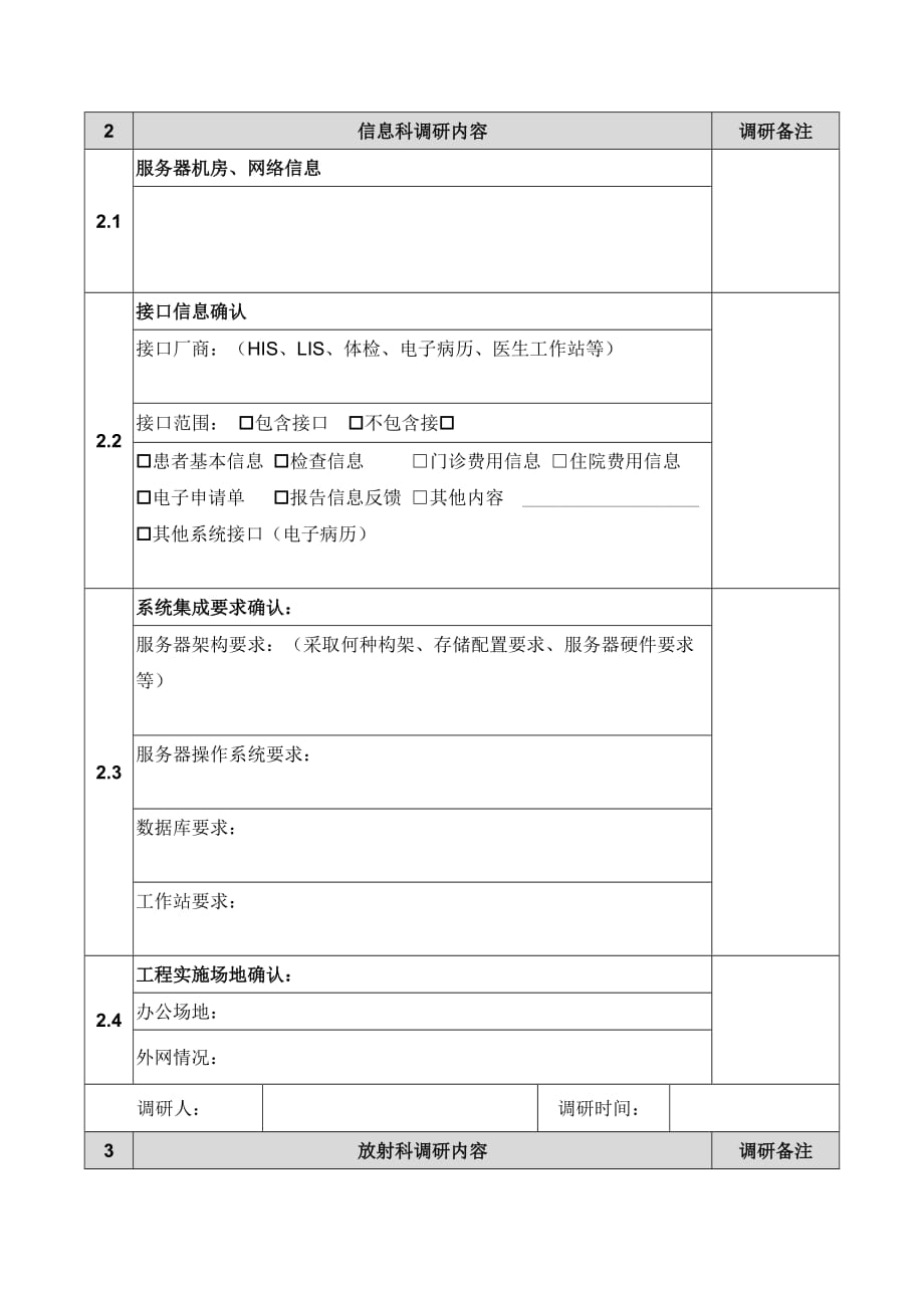 PACS项目实施调研表_第2页