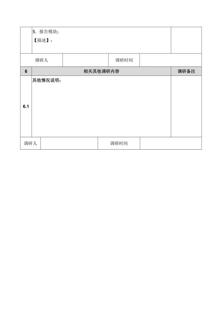 PACS项目实施调研表_第5页