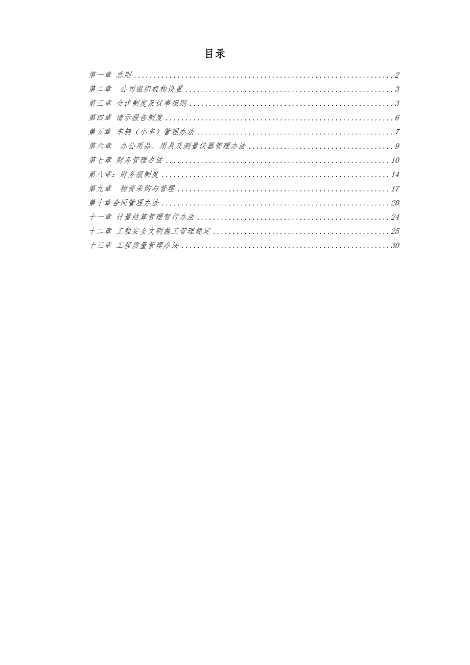 华龙公司制度改626_第2页