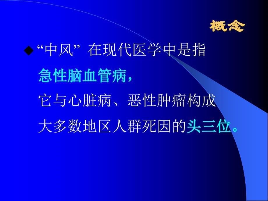 脑中风的诊断与防治脑血管病知识PPT课件_第5页