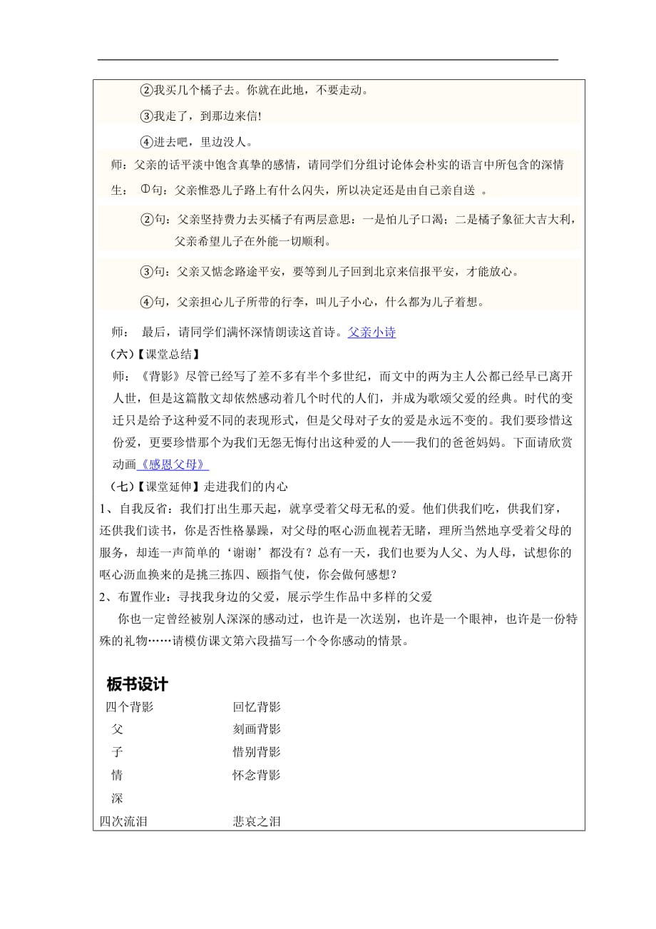 朱自清《背影》优秀课程教案例评选.doc_第4页