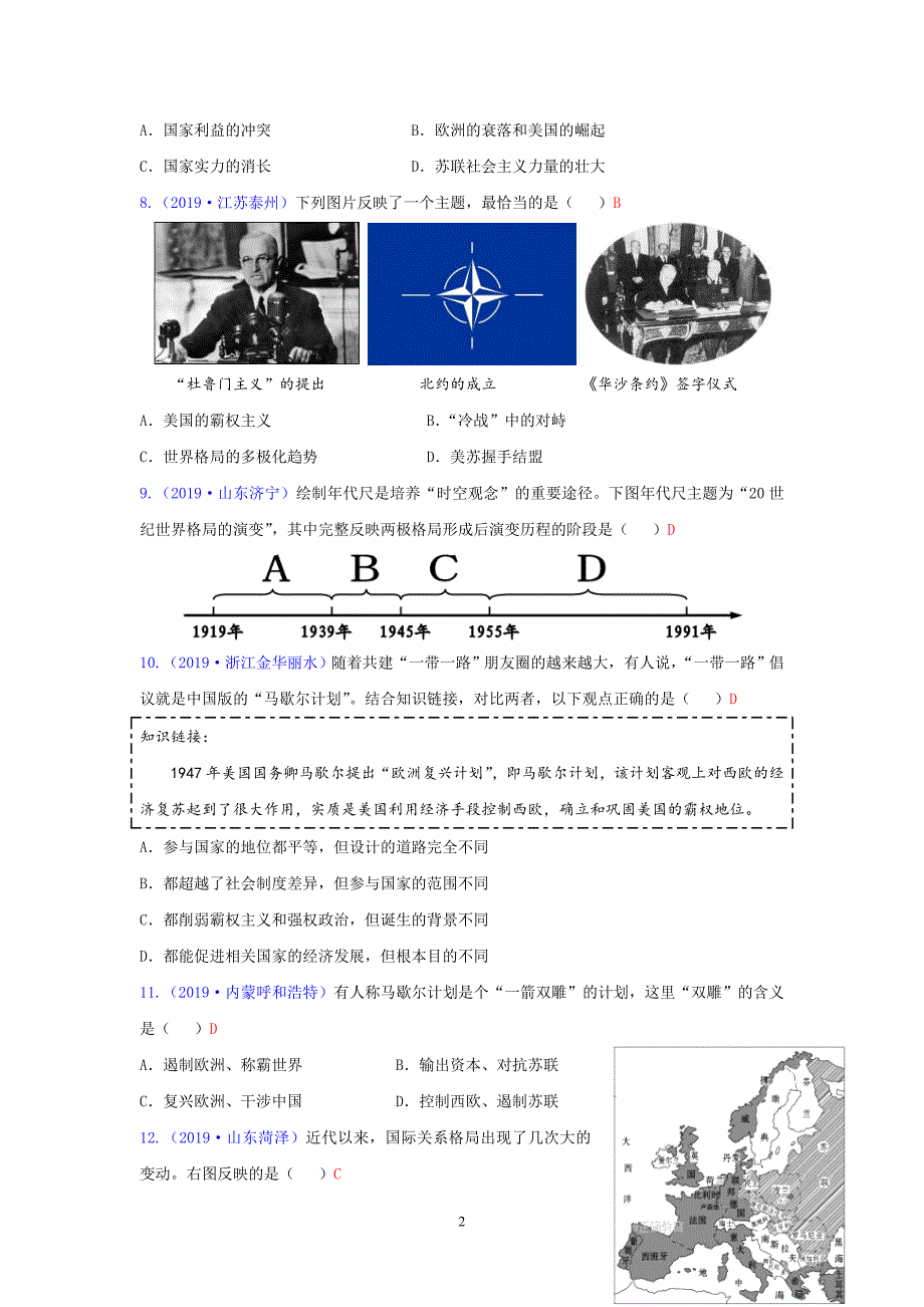 【统编】人教部编版九年级历史下册第五单元中考模拟试题卷：二战后的世界变化（含答案）_第2页