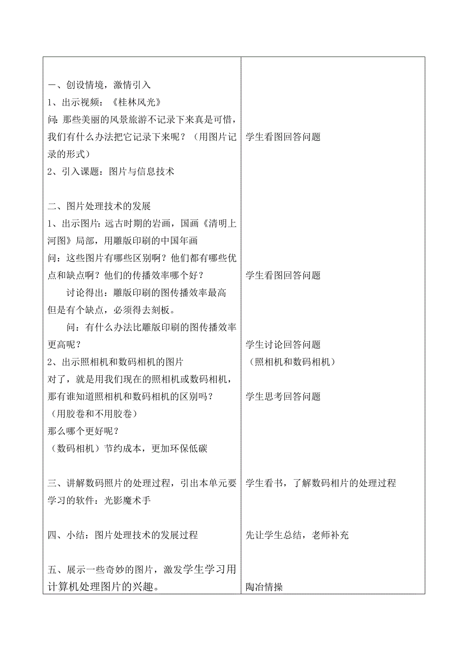 最全小学五年级上册信息技术教案.doc_第3页