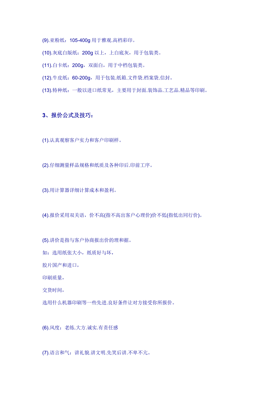 （包装印刷造纸）最新整理印刷行业基础知识(让你从菜鸟变达人)_第2页