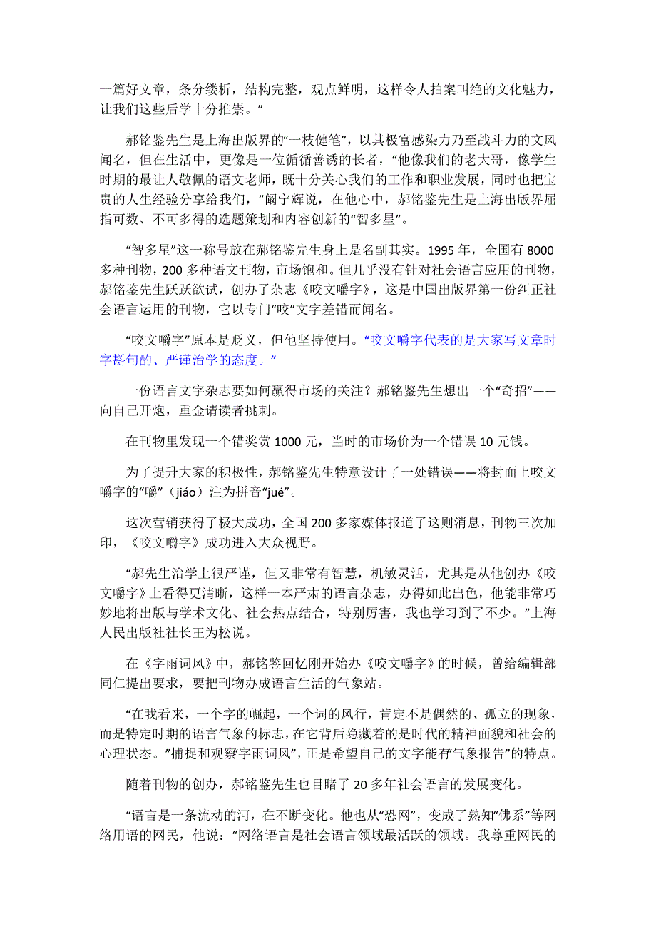 2020年4月高中作文时事素材：《咬文嚼字》杂志创始人郝铭鉴去世——守护母语根脉传承汉字之美_第3页