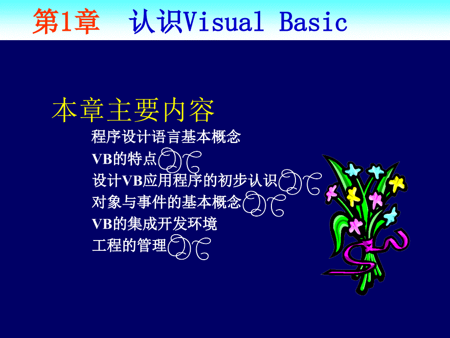 VisualBasic的认识_第2页