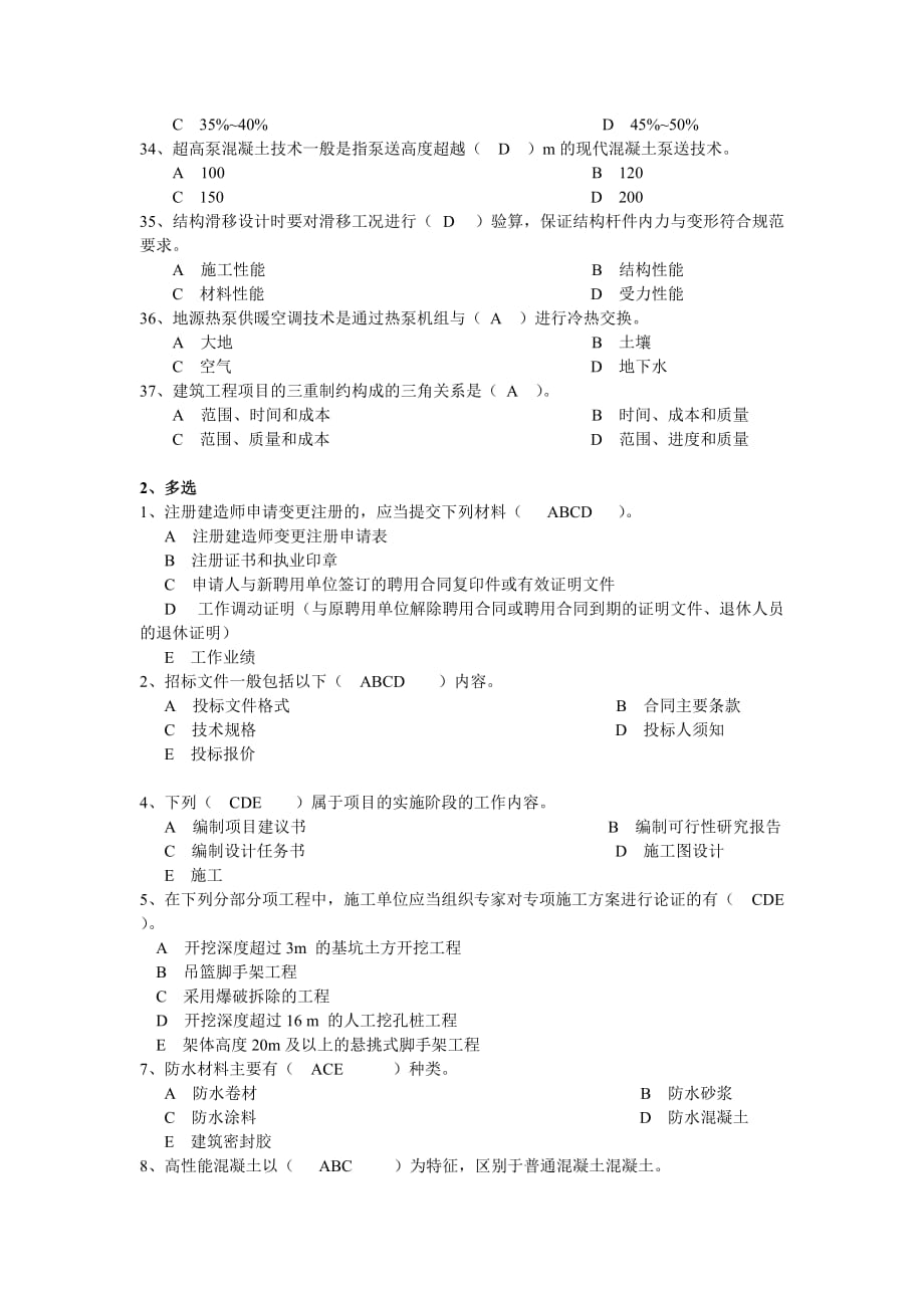 云南省二级建造师继续教育考试试题(市政专业法规及项目管理3)_第3页