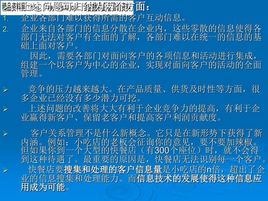 CRM客户关系管理与物流管理_第5页