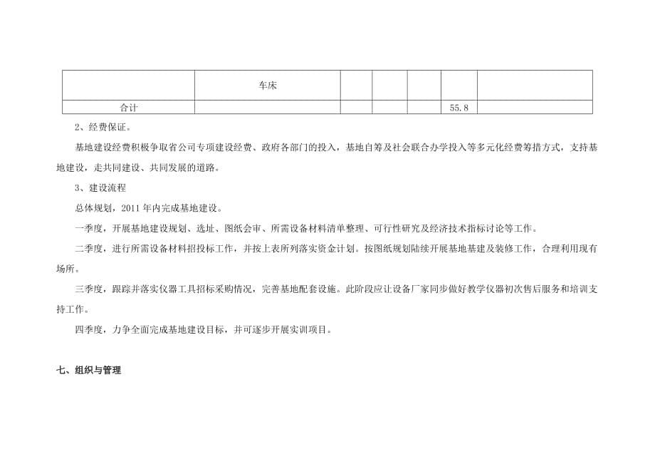 （电力行业）电缆基地建设方案_第5页