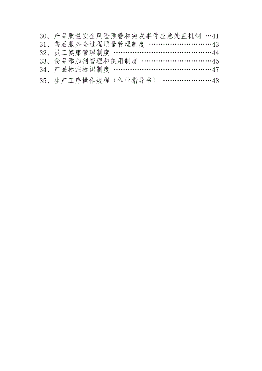 挂面质量管理手册范本_第3页