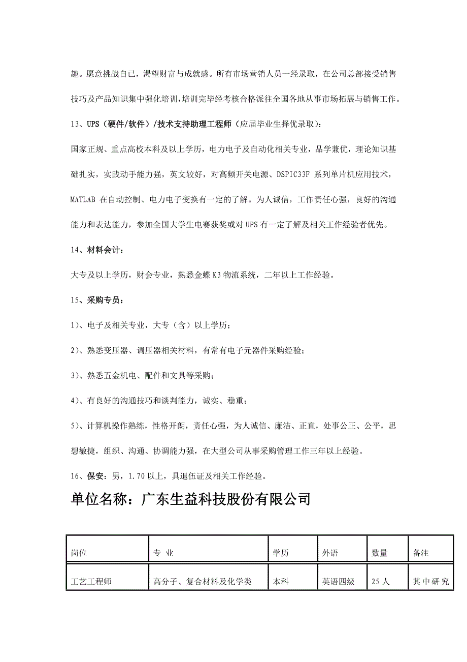 （电力行业）单位名称易事特电力系统技术有限公司_第4页