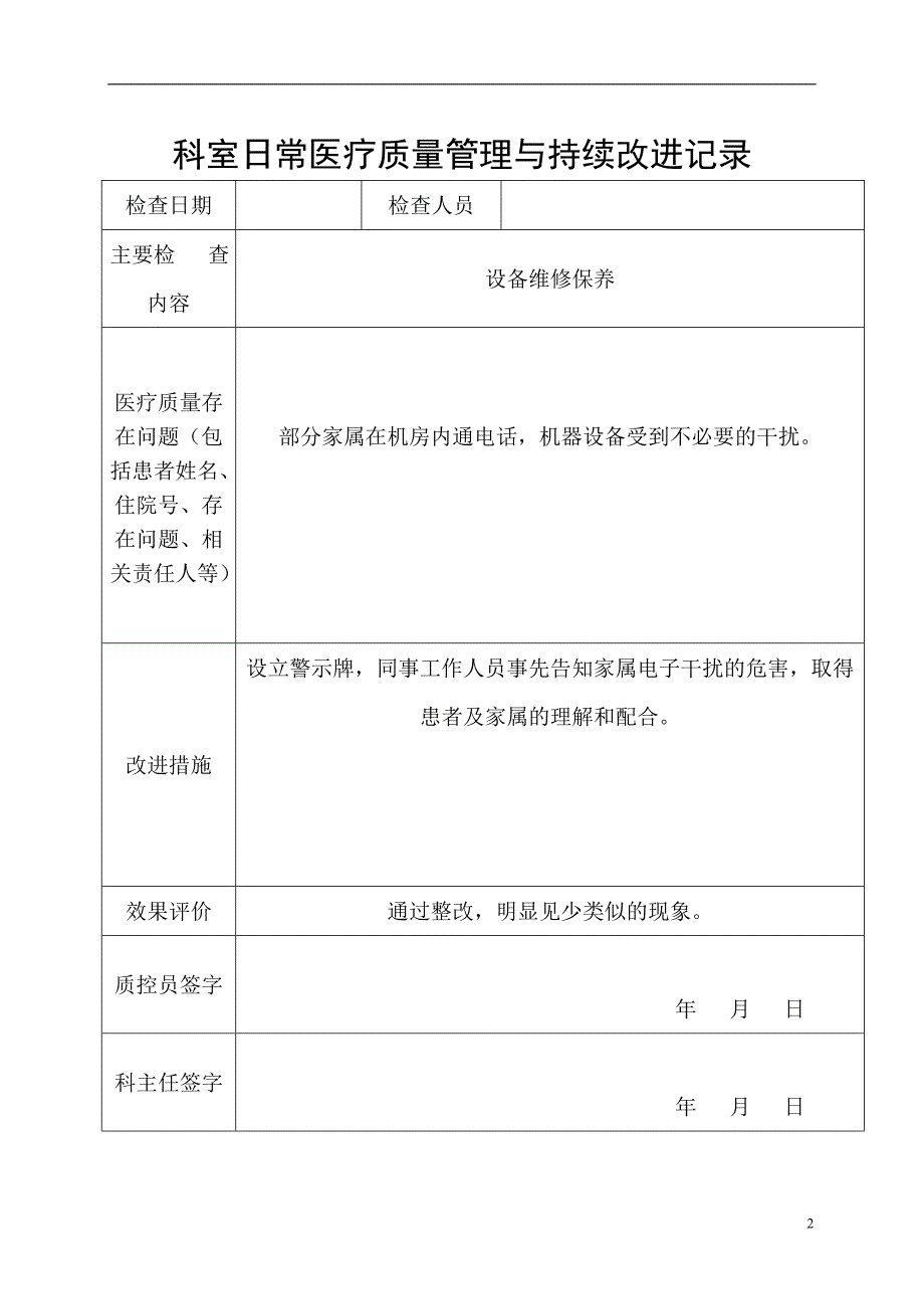 （医疗质量及标准）医疗质量管理与持续改进记录本_第2页