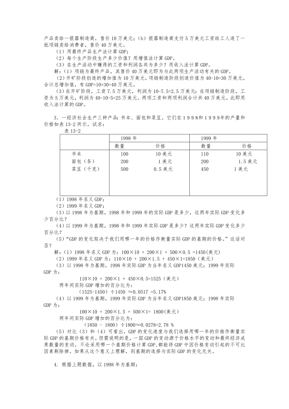 宏观经济学习题与答案_第2页