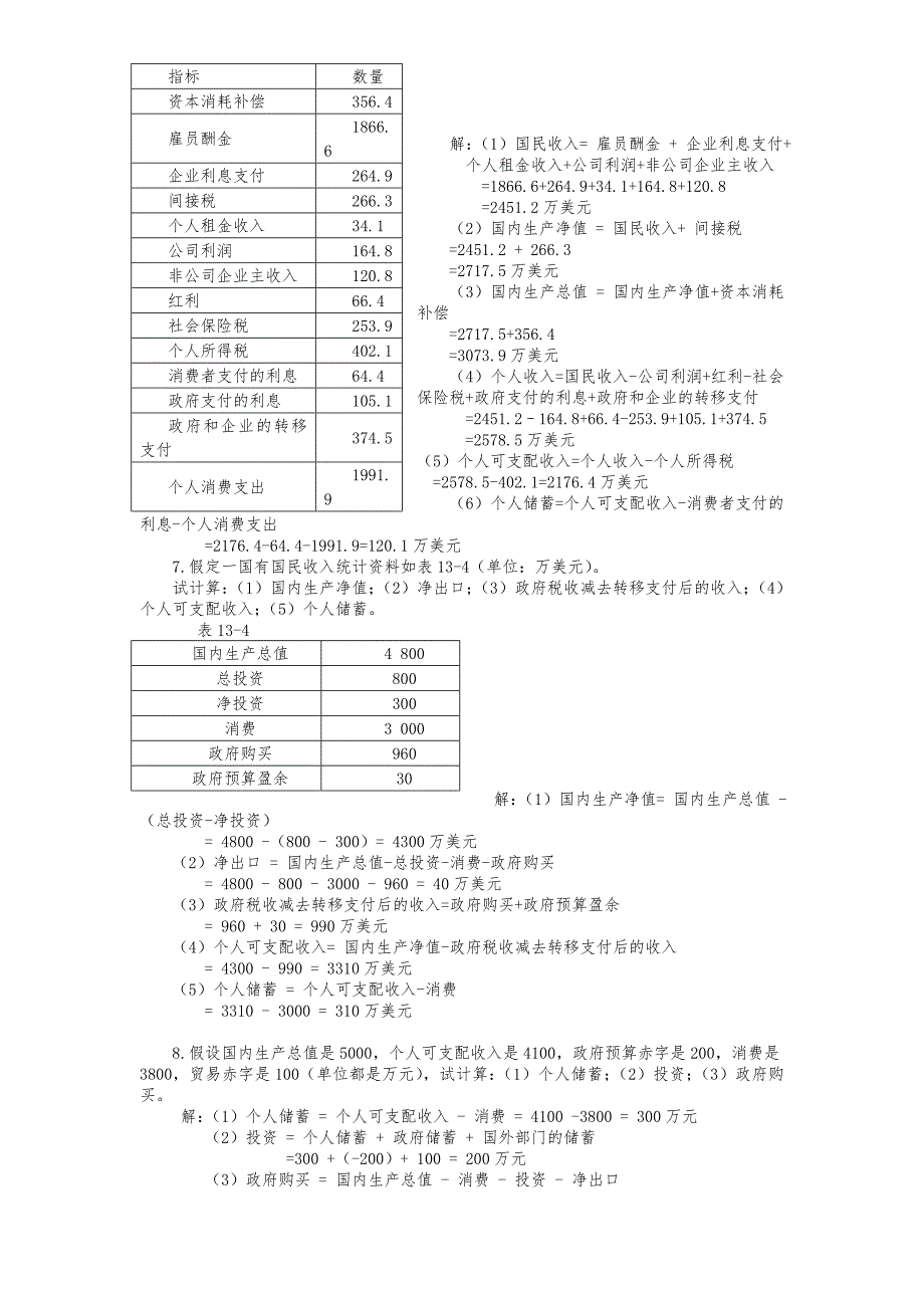 宏观经济学习题与答案_第4页