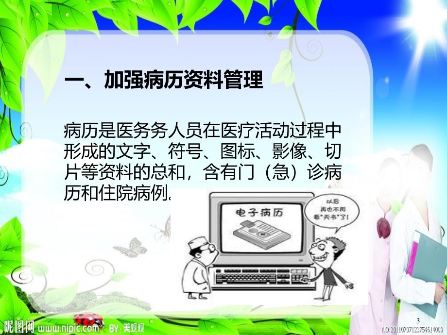 医疗事故的预防与处置PPT课件.ppt_第3页