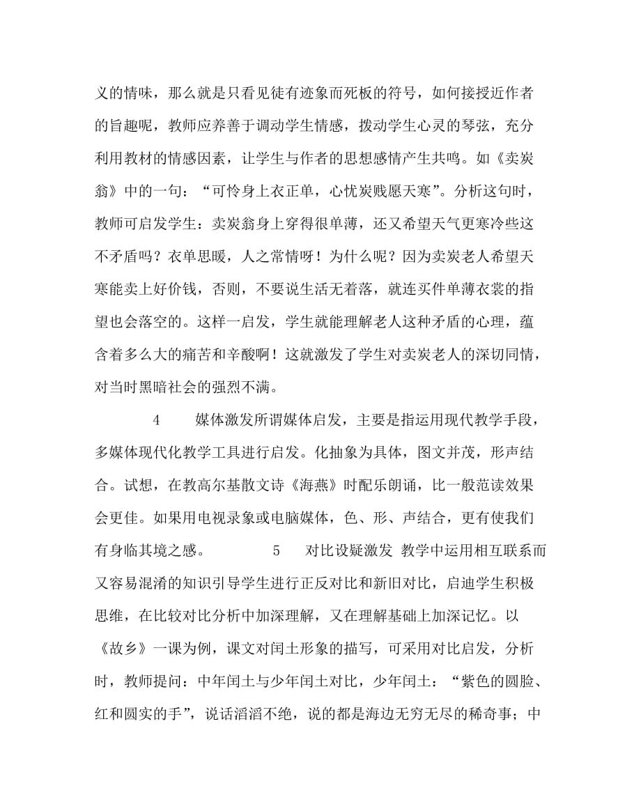 语文（心得）之语文教学中对学生兴趣激发的方法_第3页