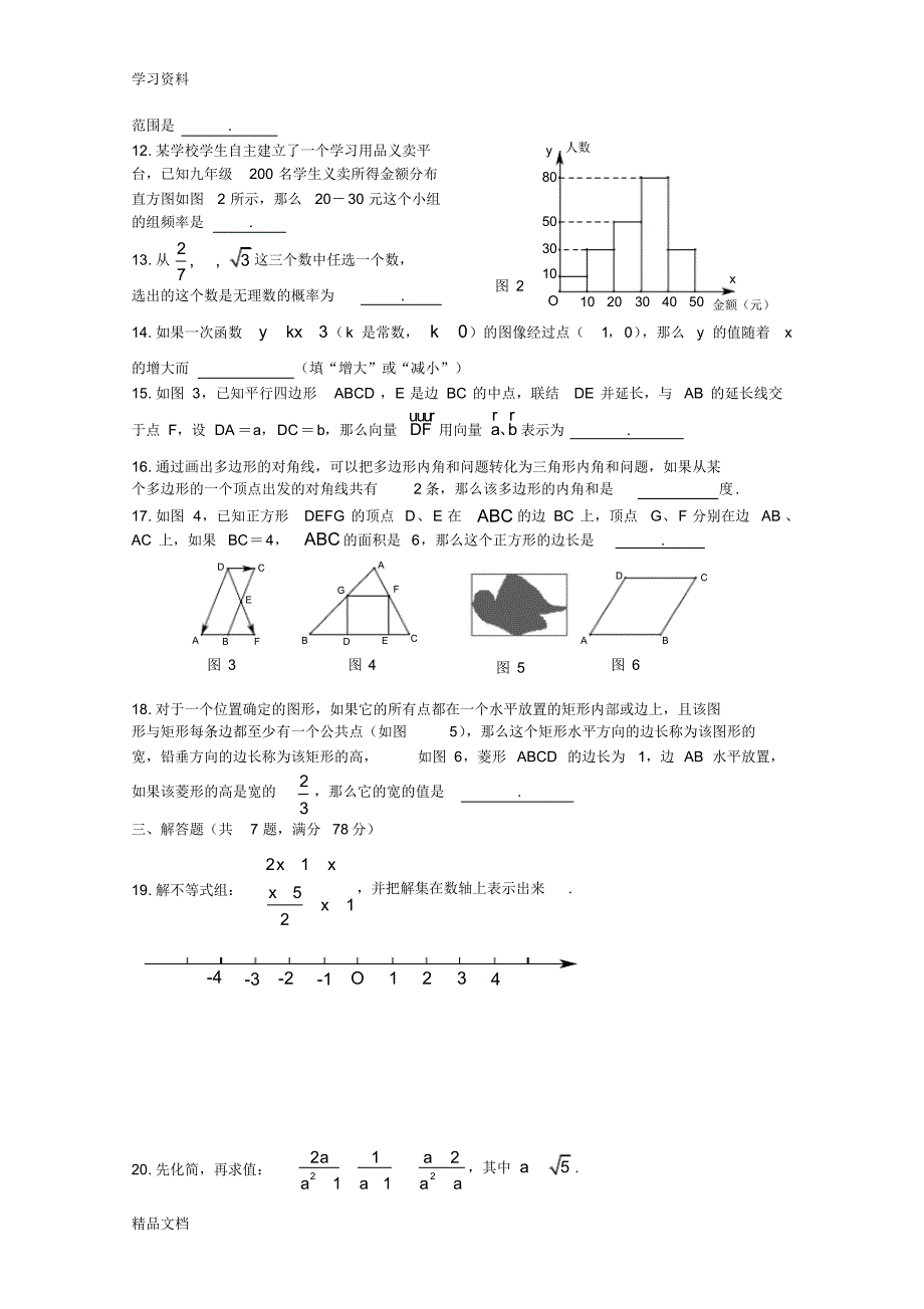 2018上海中考数学试卷(含答案)培训讲学.pdf_第2页