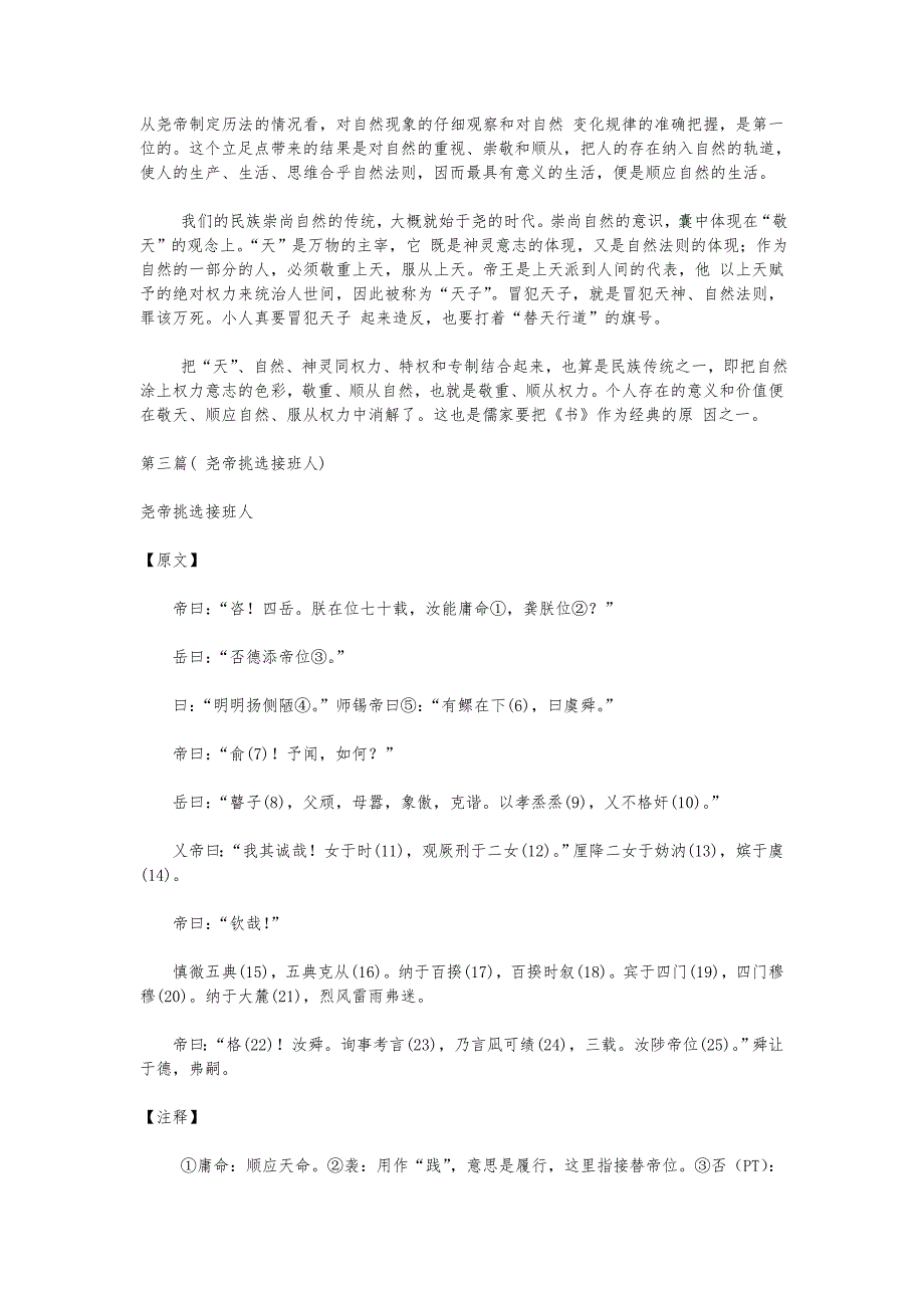 尚书原文注解(修订版)_第4页