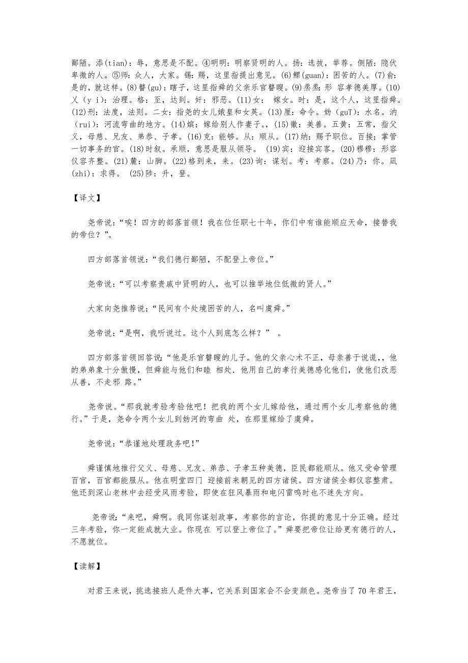 尚书原文注解(修订版)_第5页