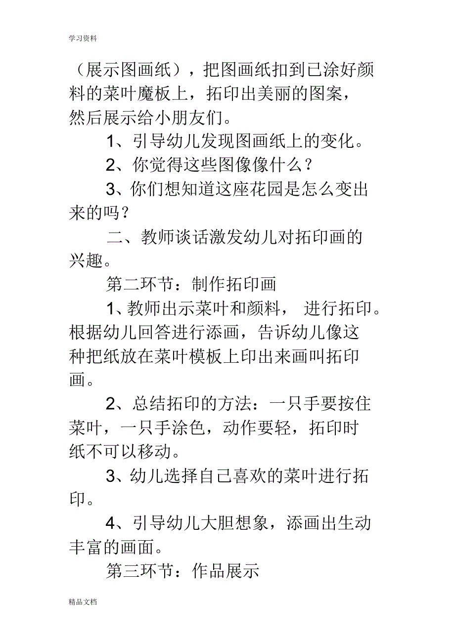 最新中班美术活动趣味拓印教学内容.pdf_第2页