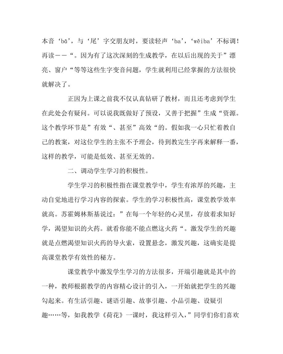 语文（心得）之构建和谐课堂 提高教学实效_第3页