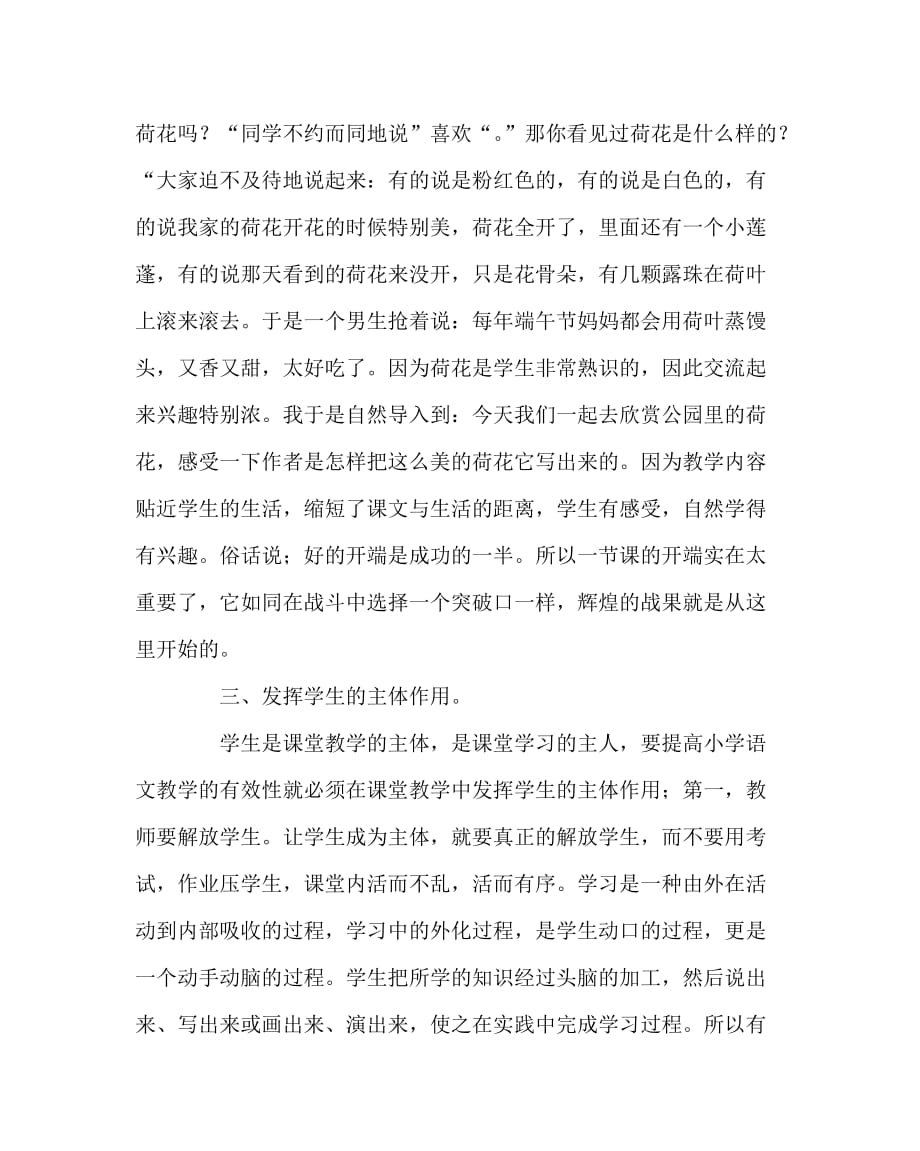 语文（心得）之构建和谐课堂 提高教学实效_第4页