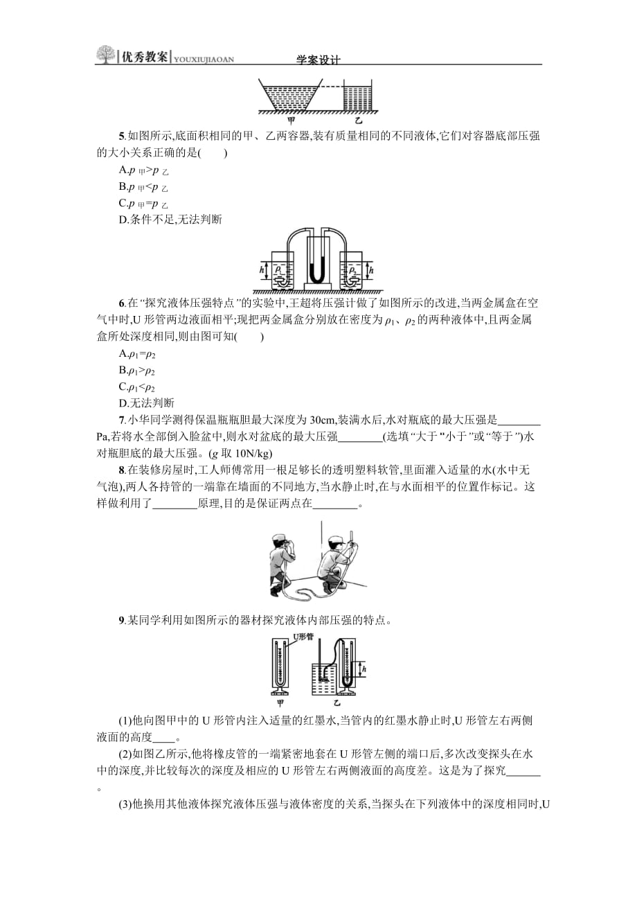 人教版八年级物理下册导学案 9.2_第4页