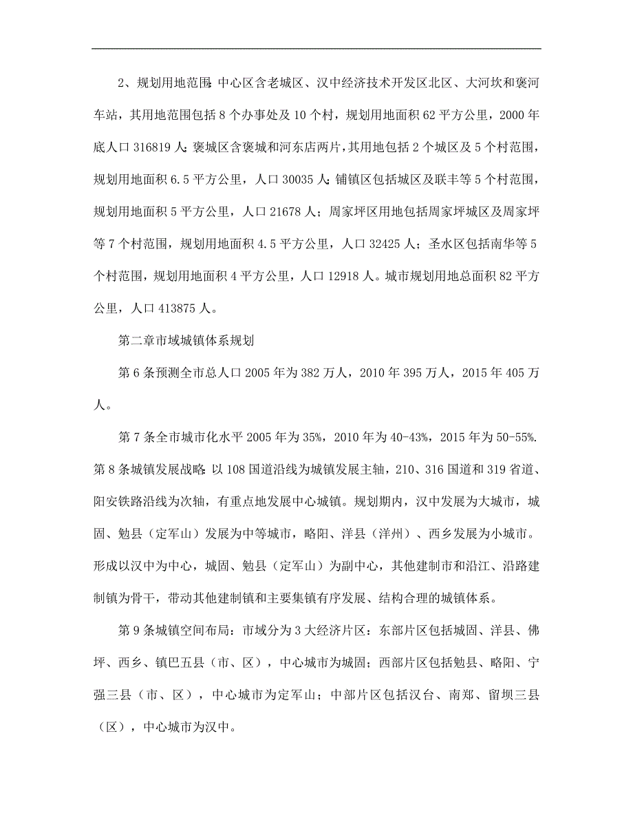 （城市规划）汉中城市总体规划()_第4页